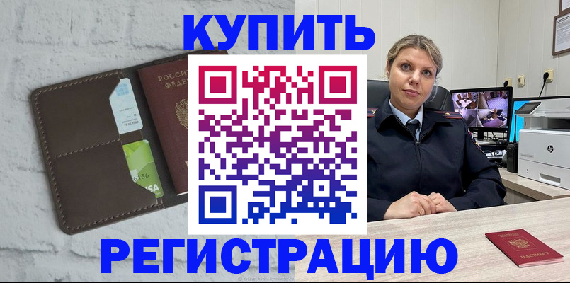 прописка регистрация в Старой Купавне